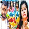 About Choli Ke Kholi Song